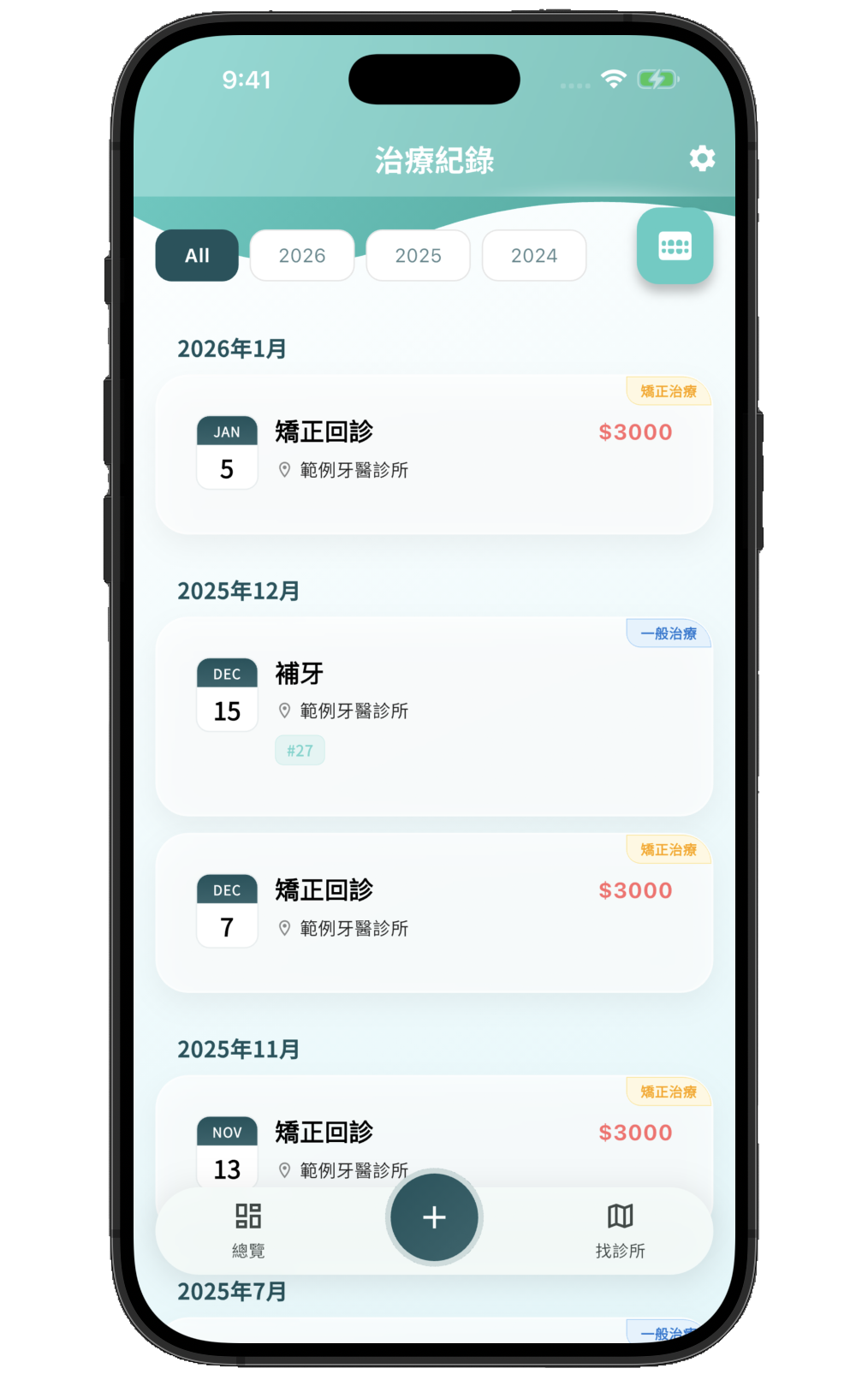 齒間日常 - 牙齒矯正療程日誌與費用分期明細